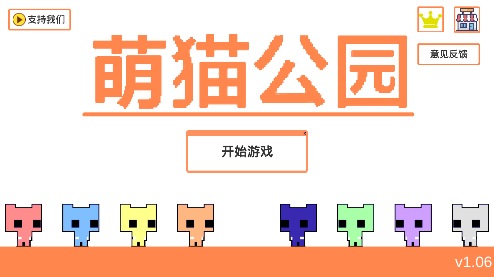 萌猫公园双人版