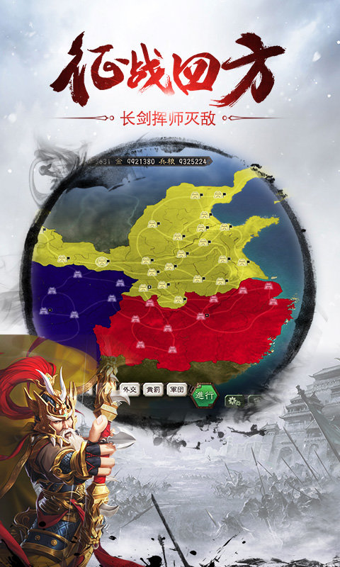 三国我是主公游戏