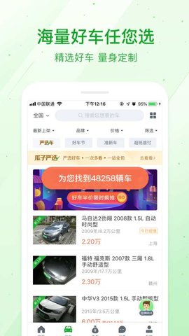 瓜子二手车官方版