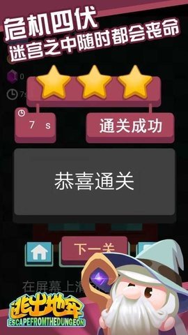 逃出地牢v1.0