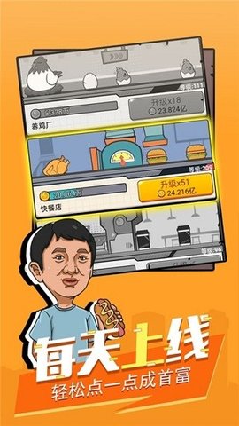 首富模拟器