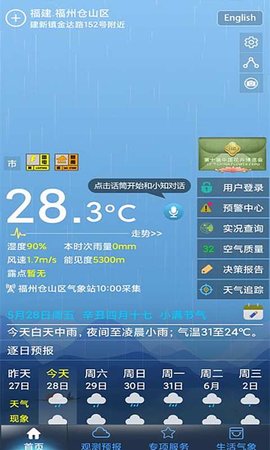 上海知天气app