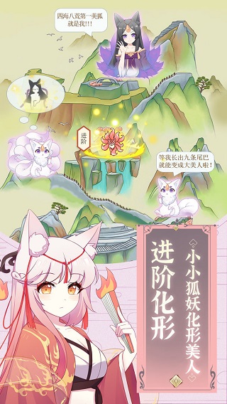 我要养狐妖免广告版