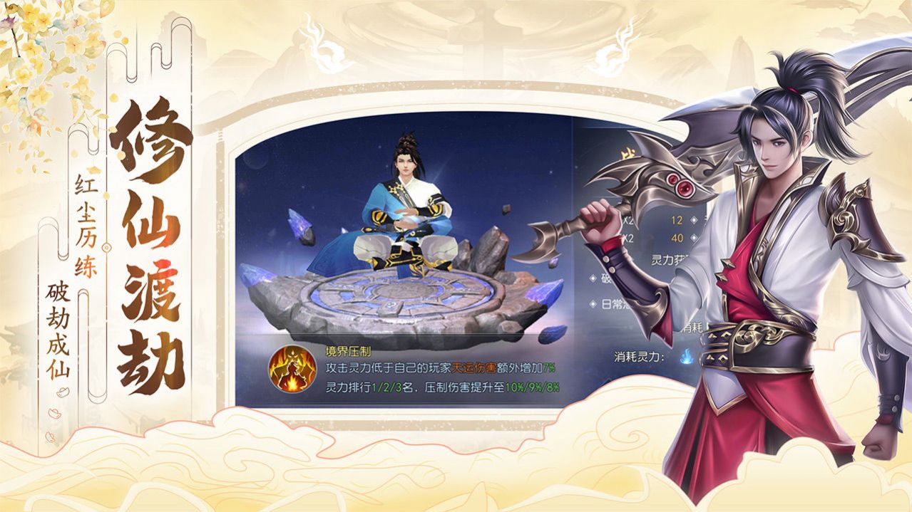 一剑斩仙之不朽剑道手游