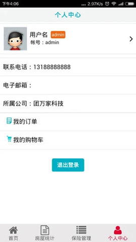 团万家智慧管家