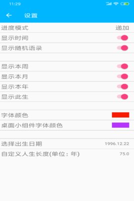 时光进度