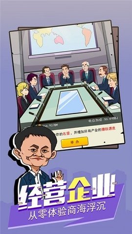 首富模拟器