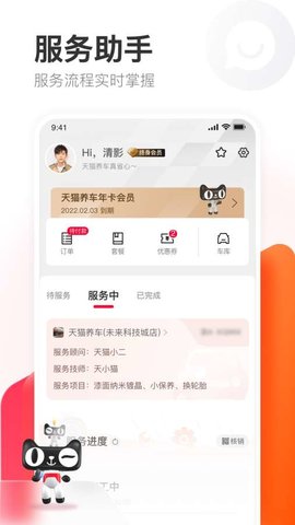 天猫养车app