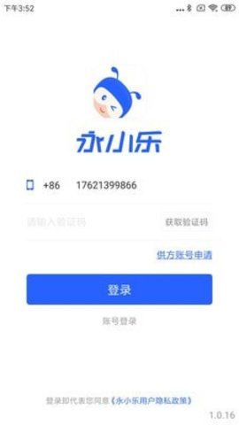 永小乐