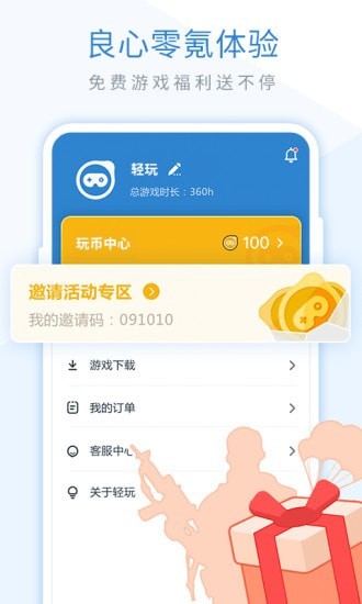 轻玩游戏盒