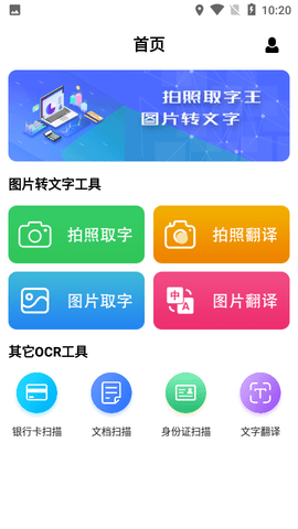 拍照取字王