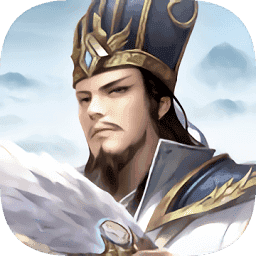 最强王者三国最新版