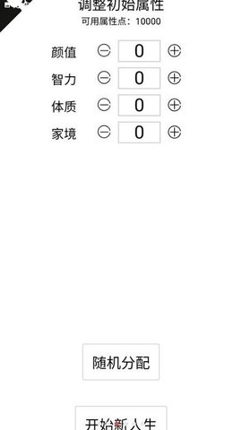 人生重开模拟器游戏