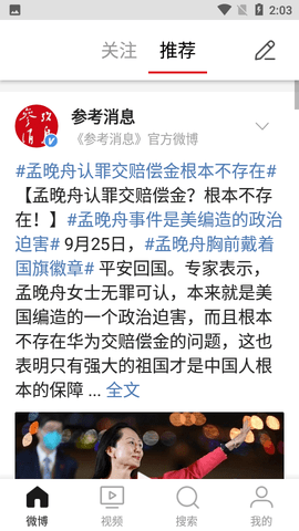 WeiboBig(微博大字版)
