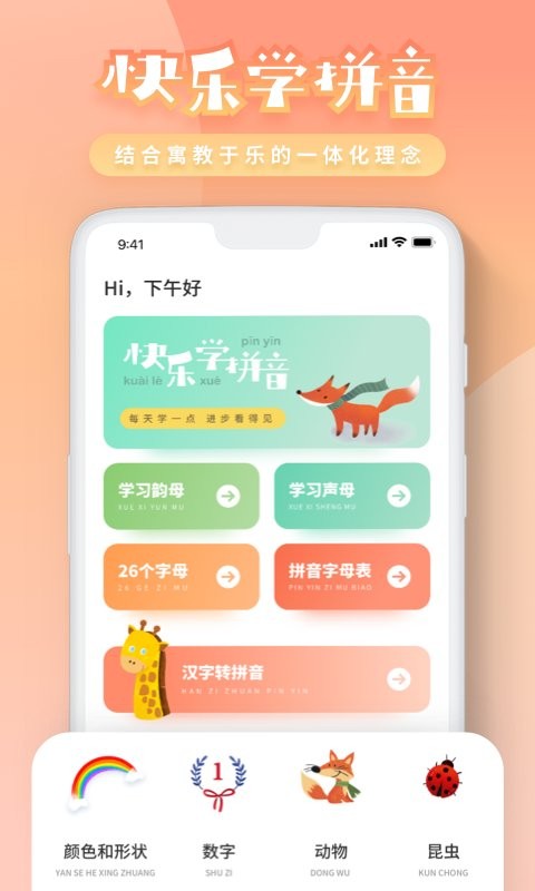 一年级拼音辅导