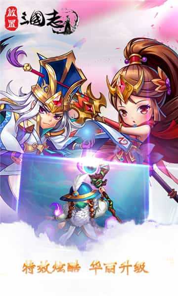 放置版三国志
