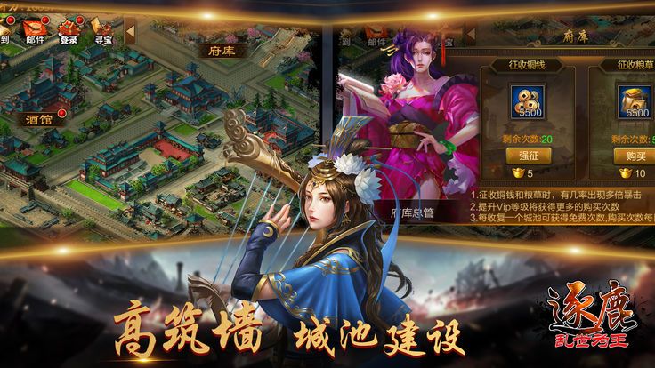 逐鹿乱世为王