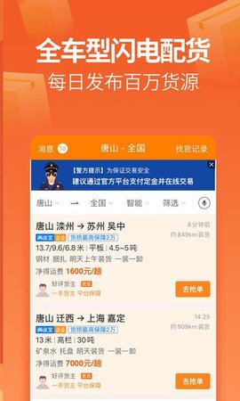运满满司机v8.1.4.0