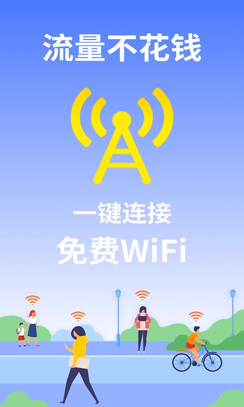 WiFi雷达大字版