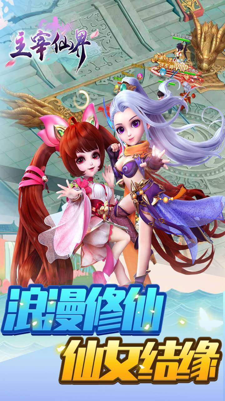 主宰仙界手游