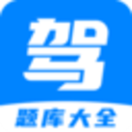 免费驾考题库宝典