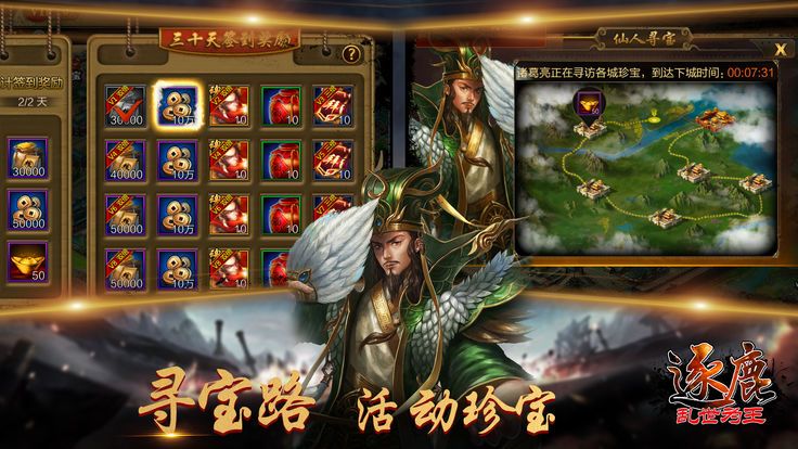 逐鹿乱世为王