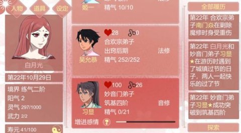 渣女修仙模拟器手游