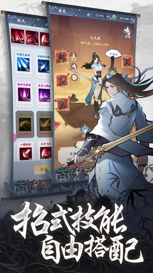 永恒修仙手游