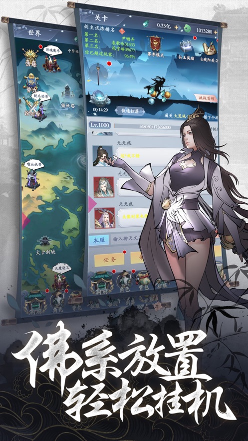 永恒修仙手游