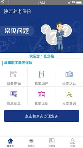 陕西养老保险安卓新版