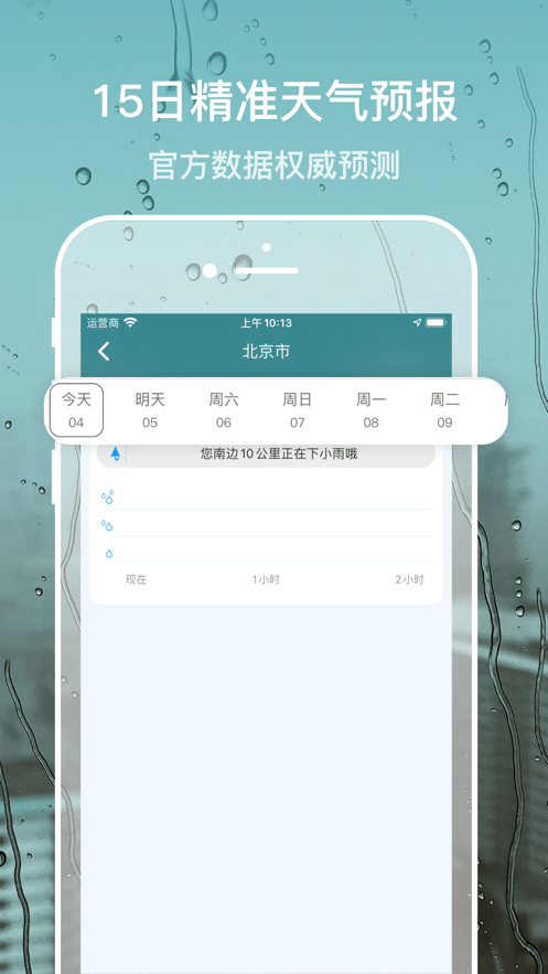 nutsweather（坚果天气预报）