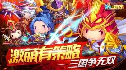 萌动三国最新版