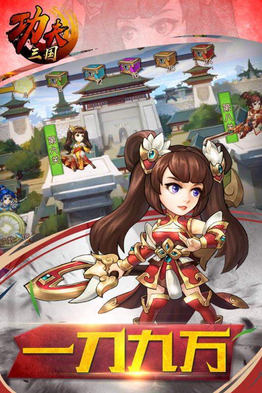 功夫三国最新版