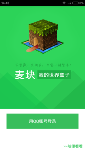 麦块我的世界盒子