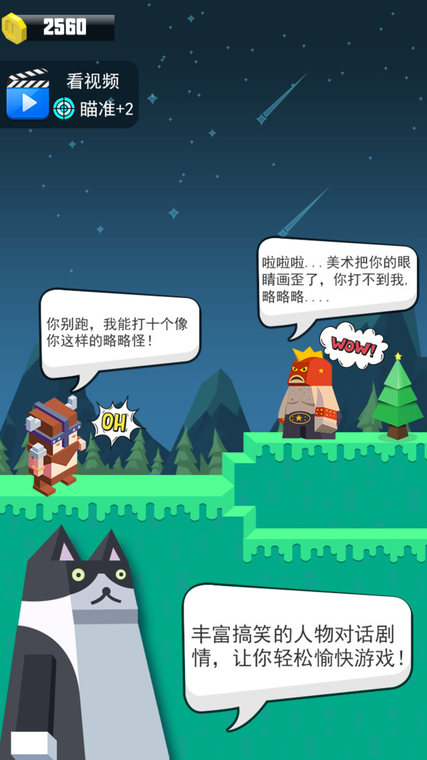 弓箭手英雄安卓版