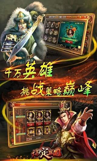 谋定三国最新版