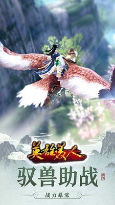 英雄美人手游