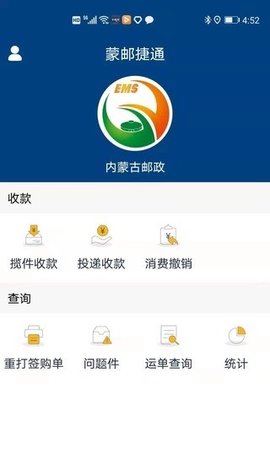 蒙邮捷通