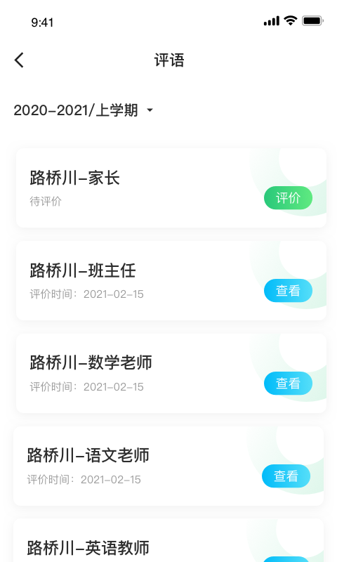 小学综评学生