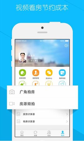 掌上好房通app