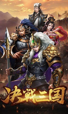 街机雄霸三国