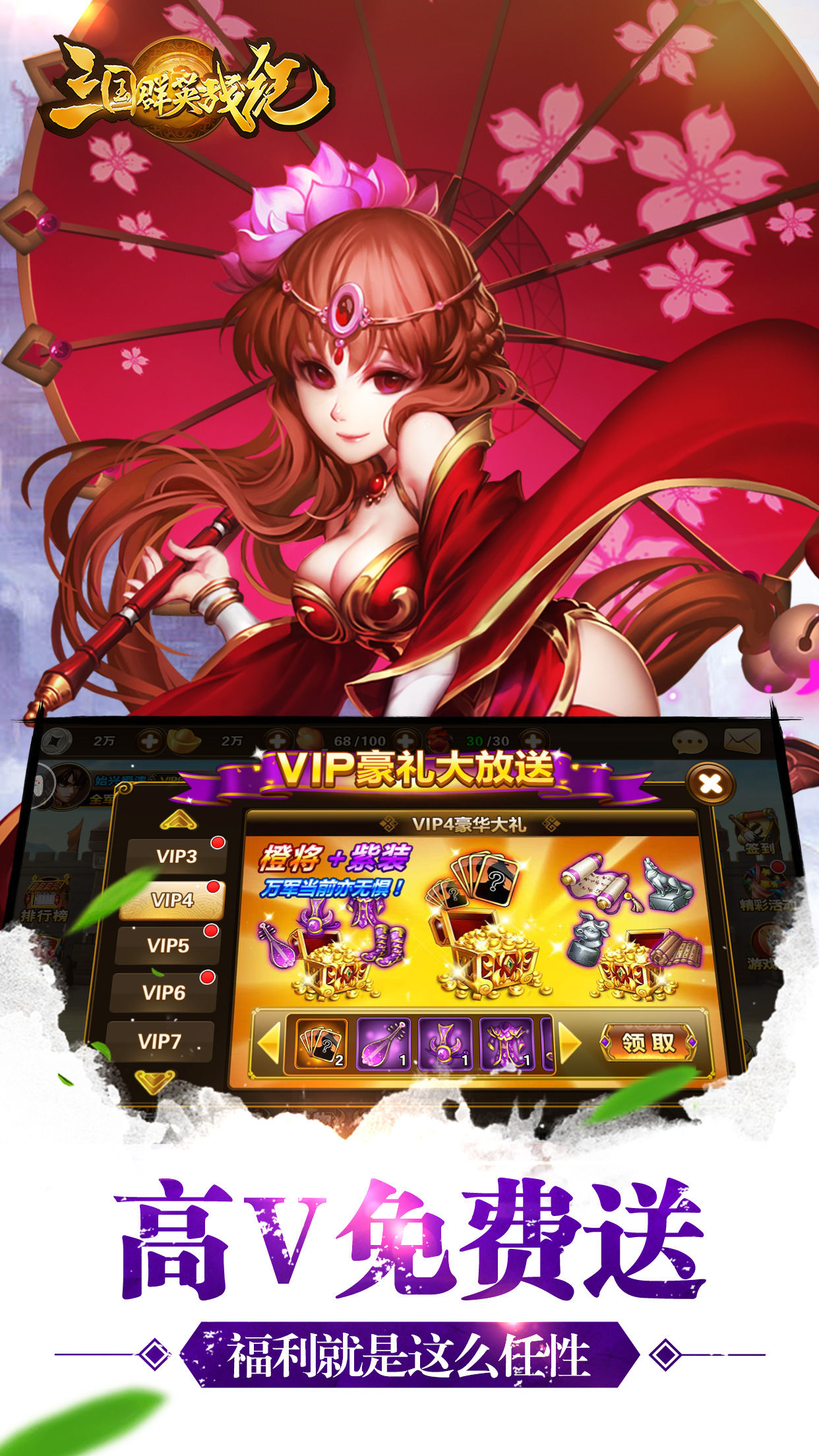 7477三国群英战纪