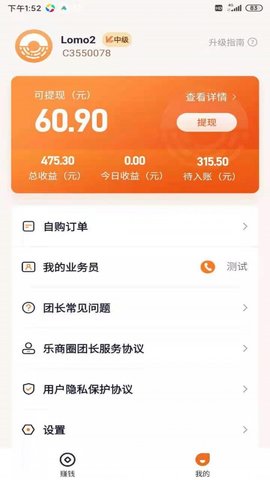 乐商圈团长