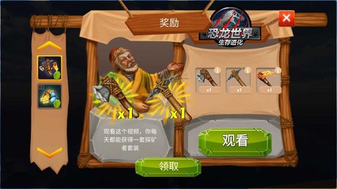 恐龙世界生存进化