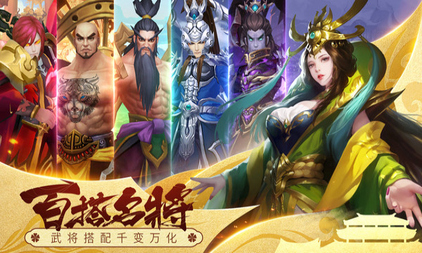 真策略三国:红包版