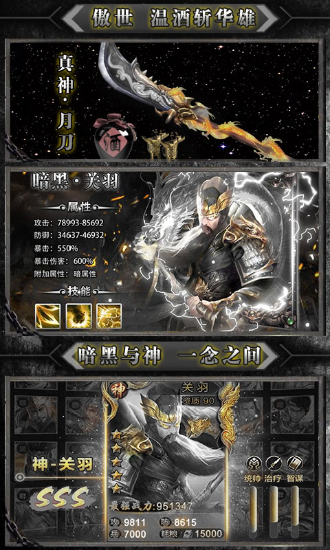 三国群英传-争霸手游
