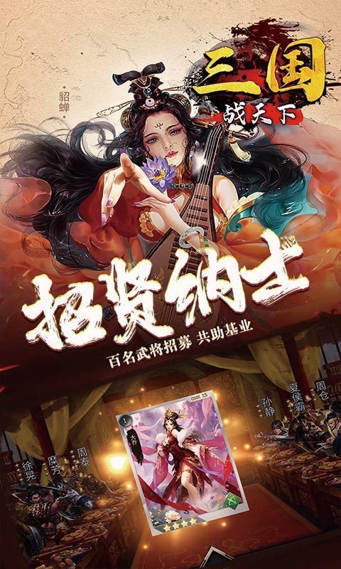 三国战天下2021