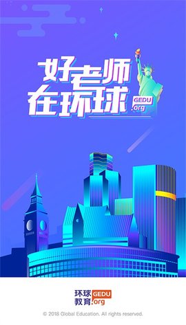 环球教师