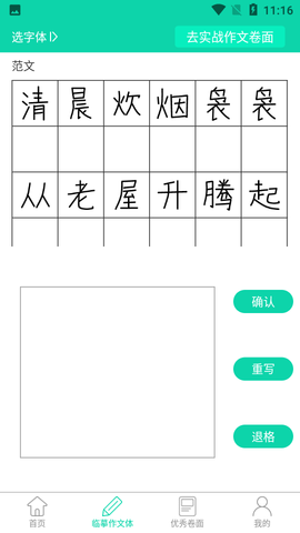 高考作文作业卷面大师