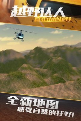 越野4X4拉力赛